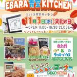 11月3日文化の日　地域感謝祭　EBARA青空キッチンイメージ