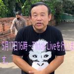 5月17日　16時〜　Tiktok Liveをおこないます！イメージ